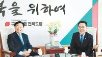 “지역발전과 민생회복 위해 여야 따로 없다” 전북서 협치 물꼬