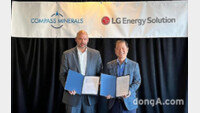 LG에너지솔루션, 美 업체와 ‘리튬’ 공급 업무협약… 핵심소재 현지 조달 확대