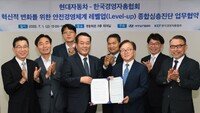 현대차-한국경영자총협회, 안전경영체계 종합심층진단 업무협약 체결