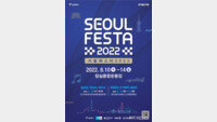 K팝·쇼핑·전기차 레이싱…서울, 10일부터 축제에 빠진다