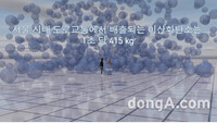 서울 탄소 배출량 ‘1초에 415kg’… 빔모빌리티, 탄소배출 저감 위한 글로벌 캠페인 전개