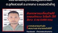 태국 전직경찰, 어린이집 총기난사…최소 36명 숨져