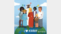 한국을 사랑하는 ‘울타리 밖’ 외국인[벗드갈 한국 블로그]