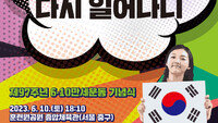 ‘대한민국 만세’…10일 서울 중구서 ‘6·10만세운동’ 열린다