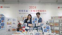 ‘푸른 용의 해’… 내년 연하 우표-카드 출시