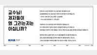 서울대 교수 “의사 연봉 너무 높아” 발언 후…의협이 낸 ‘저격 광고’