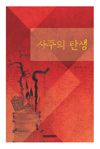 김두규 지음, 홀리데이북스, 272쪽,
 1만2000원