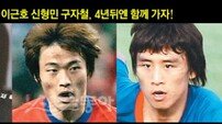 [2010남아공-남장현기자의 현장리포트]  “미안하다”…허감독 눈물의 작별 통보