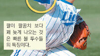 [양상문의 투수학개론] 스트라이드를 보면 피칭 스타일이 보인다