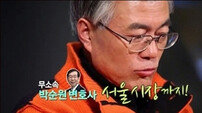 힐링캠프 자막 오류, “박원순→ 박순원, 너무해”