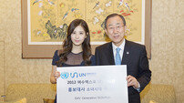 서현, 유엔관 홍보대사 발탁…반기문 총장과 함께 ‘인증샷’ 