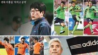[사커브레이크] 전북-제주 “닥공의 왕은 누구냐”