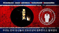 어나니머스 “25일 북한 군사정보 공개” 경고