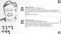이재명 성남시장 “국정원, 성남시장 선거개입” 주장
