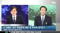 손석희 정몽준 인터뷰, 불꽃 공방전 속 "우리 손사장님" 호칭까지 등장
