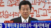고승덕 친딸 폭로글에 맞불 “권력˙재력가 딸에게 양육권 뺏긴 것”