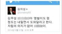 김의성 트위터 막말 논란 "“김무성 거지 ××야 앵벌이도…"