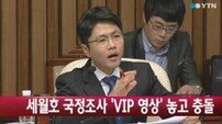 김광진 녹취록 왜곡 논란…새누리,  세월호 국정조사 기관보고 중단 선언