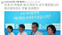 박광온 딸 트위터 화제 “박광온 씨는 재미없음. 대신 제가 웃기니…”