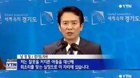 남경필 아들 집행 유예 2년, 재판부 “죄질 나쁘지만 반성해 기회 주기로”
