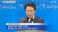 남경필 이혼, 계속 이어지는 우환 어쩌나