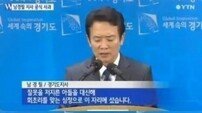 남경필 이혼, 아들 사건에 이어… “연이은 악재”