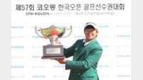김승혁, 한국오픈 우승 ‘8년 무승…올해만 3승’