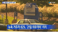 뉴욕 거주자 82%, 에볼라 치료진 의무 격리 찬성…반대는 무려
