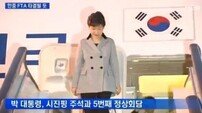 한중 FTA 체결, 30개월 만에 전격 타결… “누가 더 이득일까?”