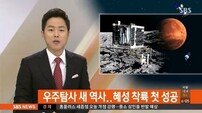 탐사로봇 사상 최초 혜성 착륙 성공 “우주 탐사의 새로운 역사를 쓰다”