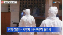 WHO 에볼라 사망자 5천명 넘어서, 감염자 수만도 무려…“이렇게나 많아?”