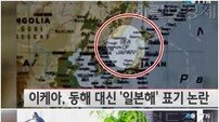 이케아 일본 표기 논란, 해명 나서… “장식용일 뿐?”