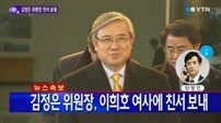 김정은 친서, 이희호 여사에게 보내…내용 전문은 추후 공개