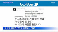 “페미니스트 증오” 김모군 SNS 글 발견…IS 가입이유 추정