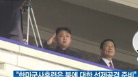 북한 국방위 성명 “관계개선 분위기 한사코 전쟁 분위기로 덮으려…” 비난