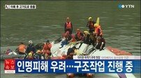 대만 여객기 추락 사고 발생 ‘13명 사망 28명 실종’