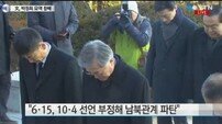 문재인 박정희 묘역 참배에 정청래 비난 “가해자 용서는 다음에…”  