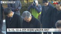 문재인 박정희 참배에 천정배 “당 대표의 첫 일정으로 부적절”…비난