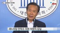 안덕수 의원 당선 무효 “연좌제, 법에 정해져 있으니 당연히 받아들여야”
