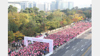 5개 도시 수놓을 ‘핑크리본 사랑마라톤’