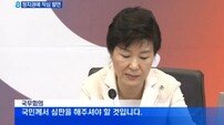 박근혜 대통령, 국회법 개정안 거부권 행사 “배신의 정치 심판”