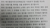 ‘방북’ 이희호 테러위협, 의문의 단체 정체는?…"이희호 탑승 항공기 폭파할 것"