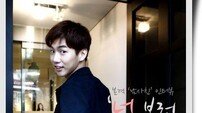 [‘남사친’ 인터뷰 : 너 보러 왔어~] 아메리카노를 닮은 이재준이 궁금하다면… 