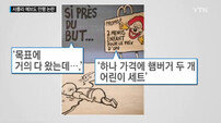 난민 꼬마 조롱 만평, 햄버거 먹으려고 발버둥? ‘국제적 비난’