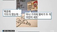 시리아 난민 꼬마 조롱 만평 ‘표현의 자유는 어디까지인가’