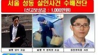 [김일곤 검거]왜 죽였느냐? 질문에 "난 더 살아야 한다" 답변 되풀이 ‘황당’