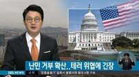 시리아 난민, 200여 명 국내 유입… ‘65명 공항대기’