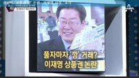 이재명 성남시장 "청년배당 상품권 풀자마자 깡거래? 일베가 조작한 것" 반박