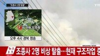 경북 청송 야산에 F-16D 전투기 추락…조종사 2명 비상탈출, 구조작업중(2보)