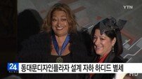 DDP 설계한 자하 하디드, 65세로 별세…여성 최초 ‘건축계 노벨상’ 수상자